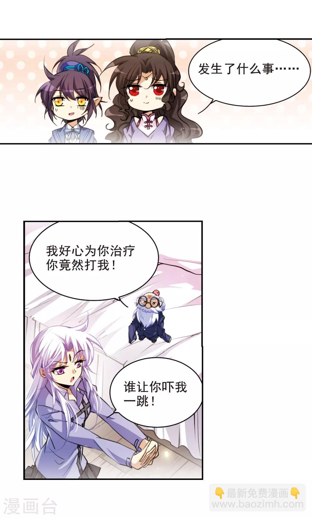 🍱三眼哮天录 第199话 迷局 第9页