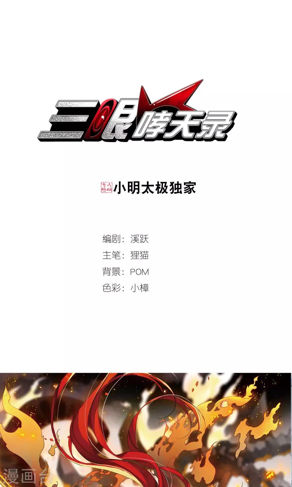 🍱三眼哮天录 第3话 乌鸦妖怪 第1页