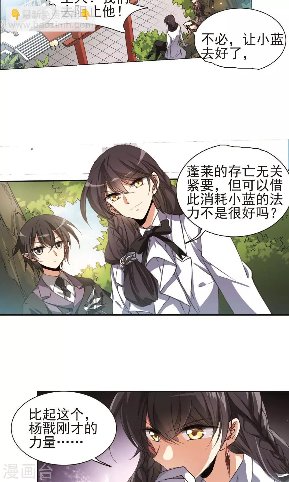 🍱三眼哮天录 第3话 乌鸦妖怪 第14页