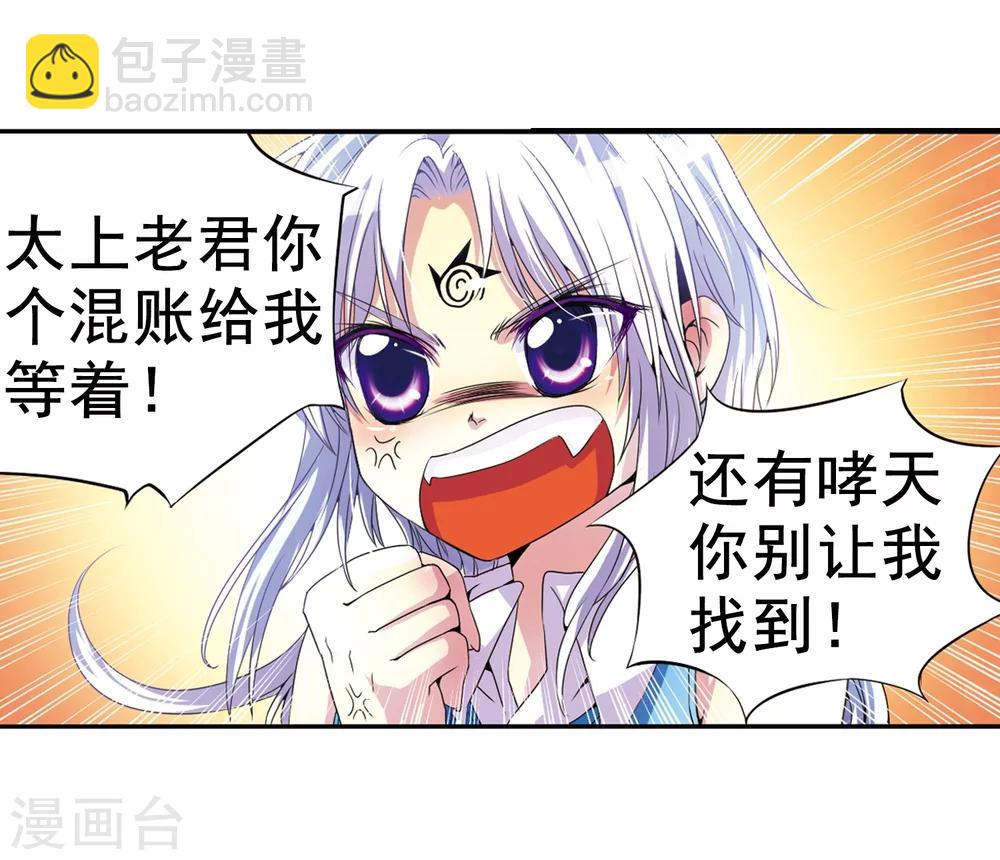 🍱三眼哮天录 第3话 乌鸦妖怪 第20页