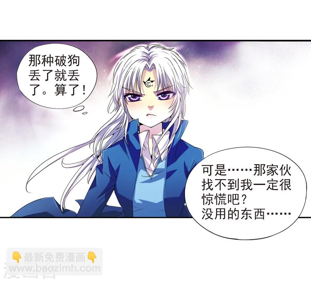 🍱三眼哮天录 第3话 乌鸦妖怪 第25页