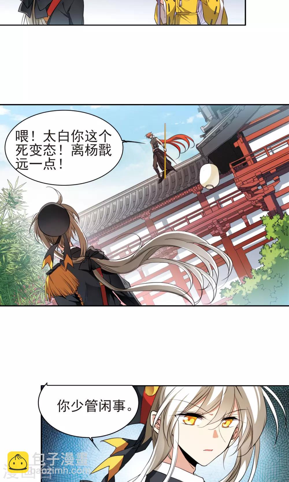 🍱三眼哮天录 第3话 乌鸦妖怪 第3页