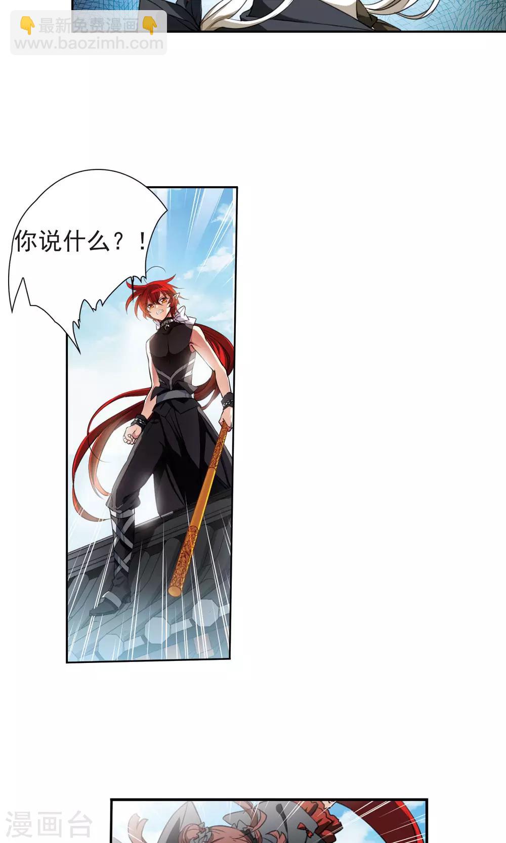 🍱三眼哮天录 第3话 乌鸦妖怪 第4页