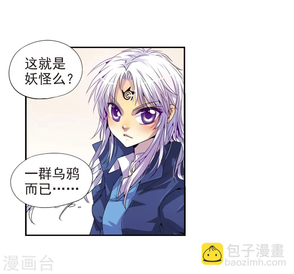 🍱三眼哮天录 第3话 乌鸦妖怪 第42页