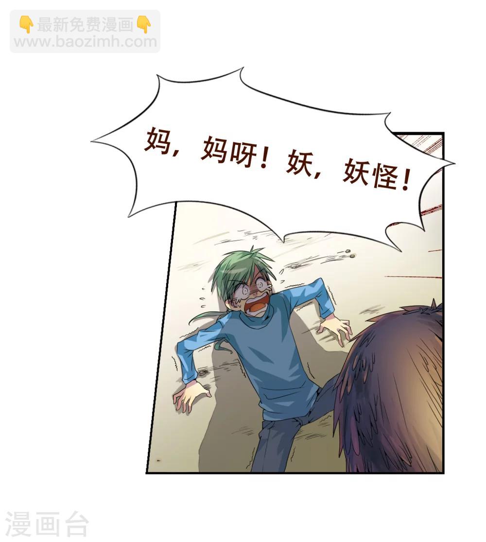 🍱三眼哮天录 第3话 乌鸦妖怪 第47页