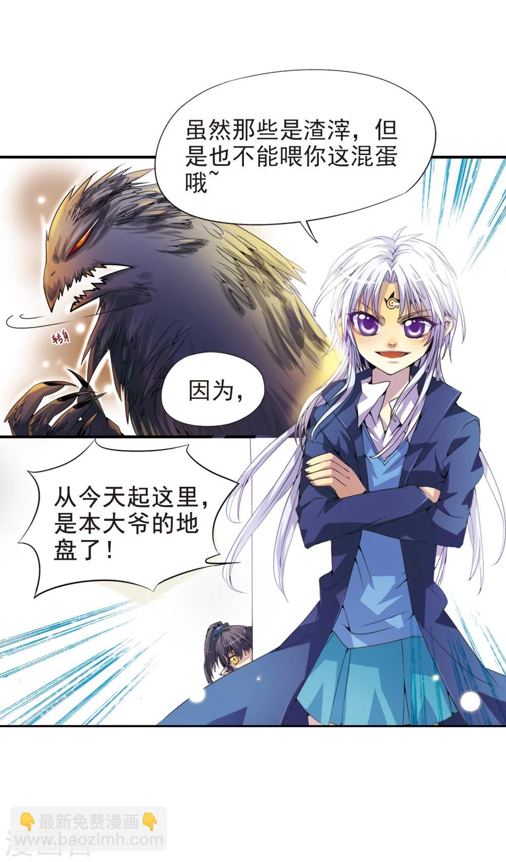 🍱三眼哮天录 第3话 乌鸦妖怪 第50页