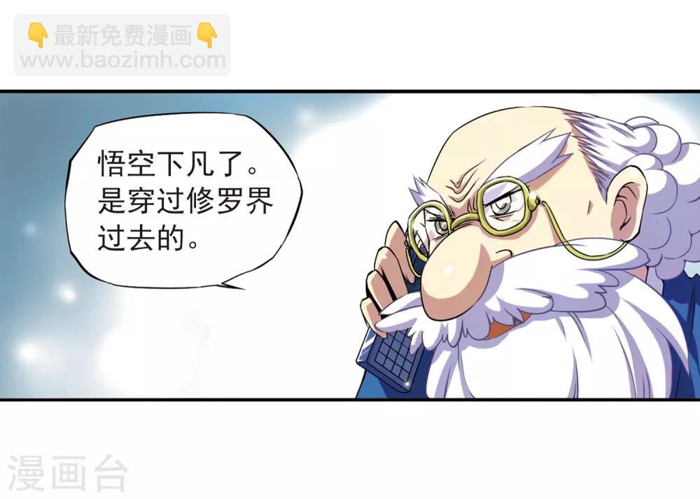 🍱三眼哮天录 第21话 魔之悟空 第12页