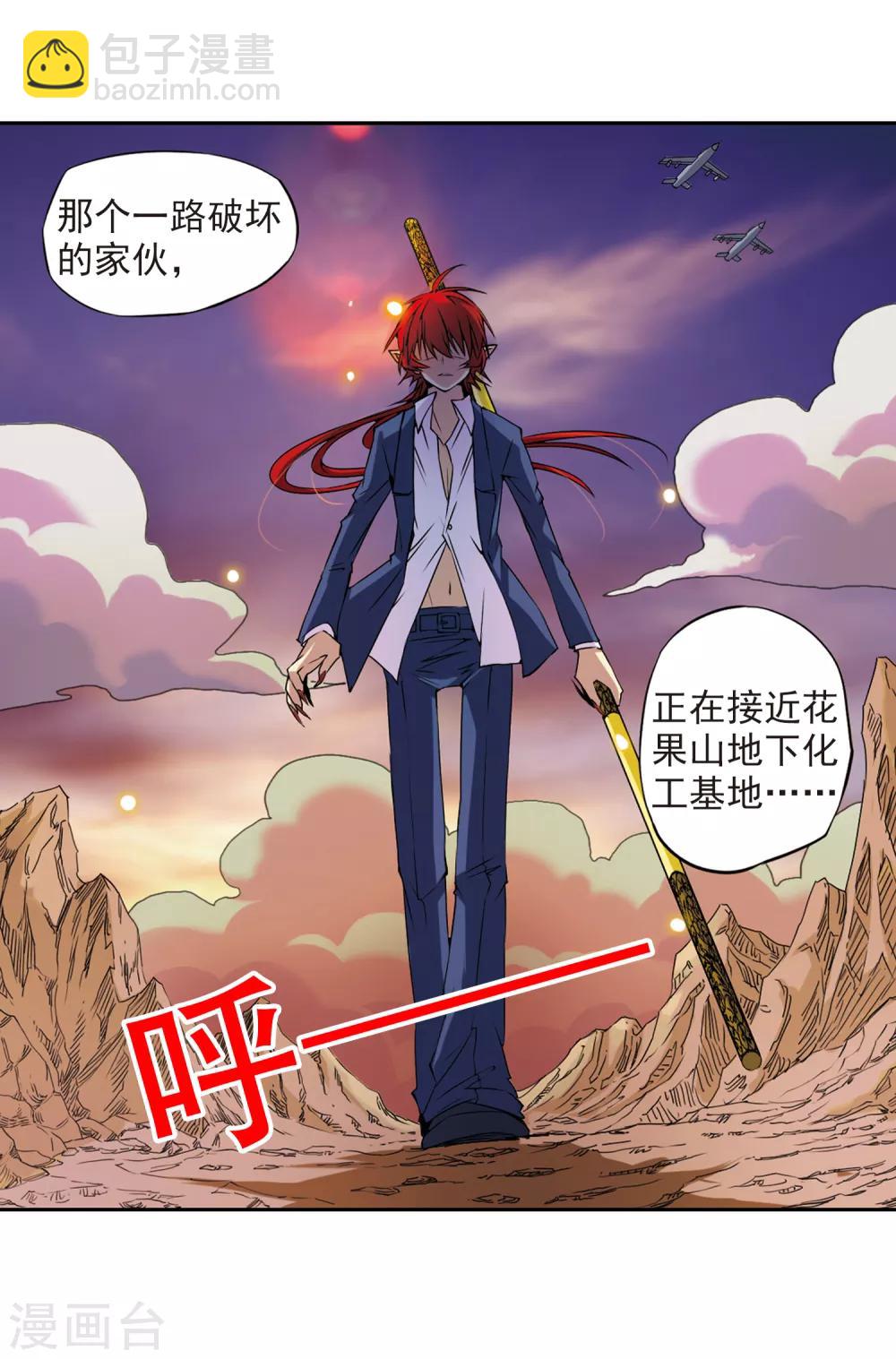 🍱三眼哮天录 第21话 魔之悟空 第20页
