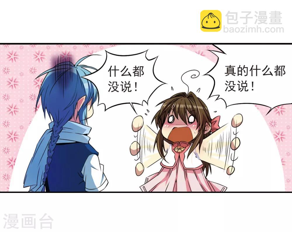 🍱三眼哮天录 第21话 魔之悟空 第3页