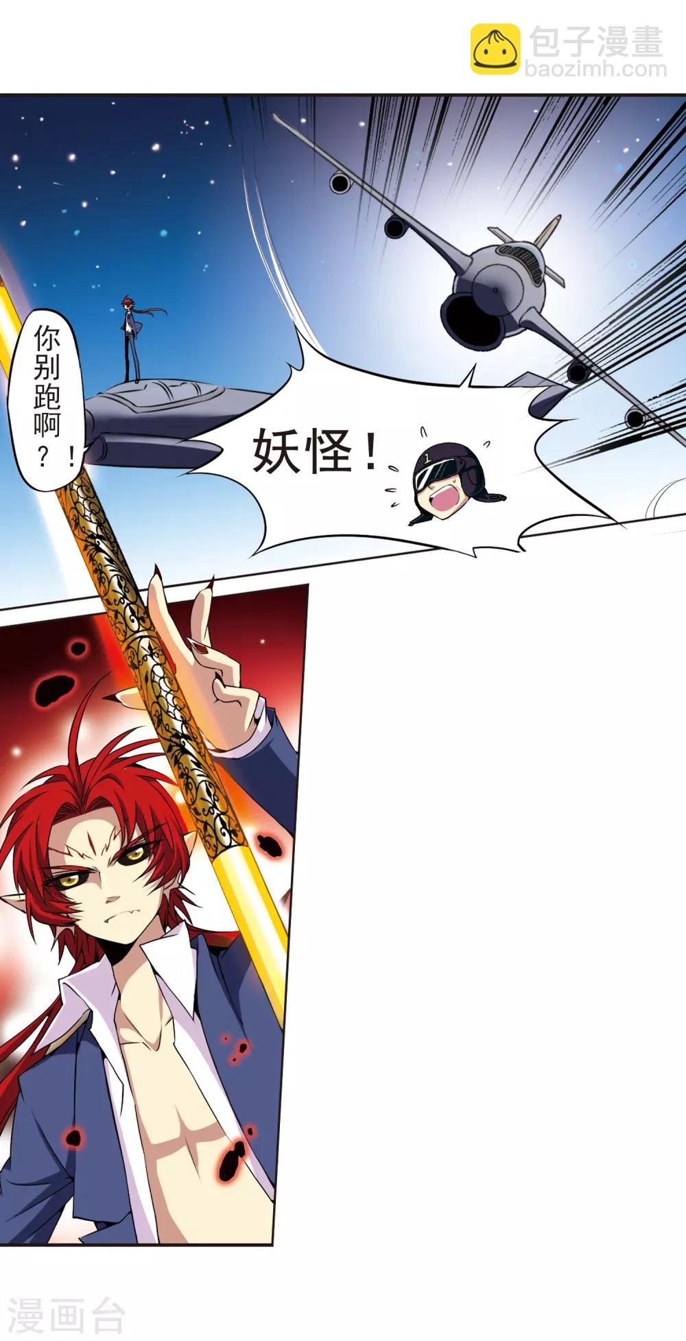 🍱三眼哮天录 第21话 魔之悟空 第35页