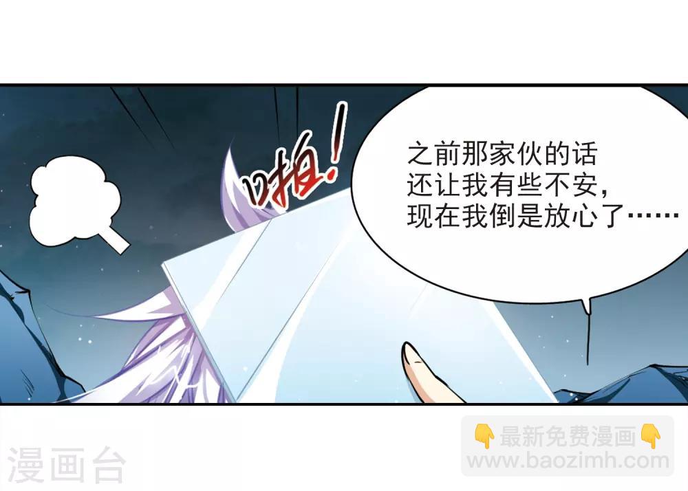 🍱三眼哮天录 第201话 相识的人 第10页