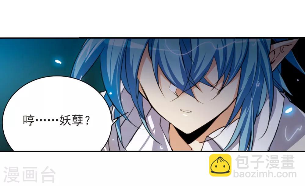 🍱三眼哮天录 第201话 相识的人 第17页