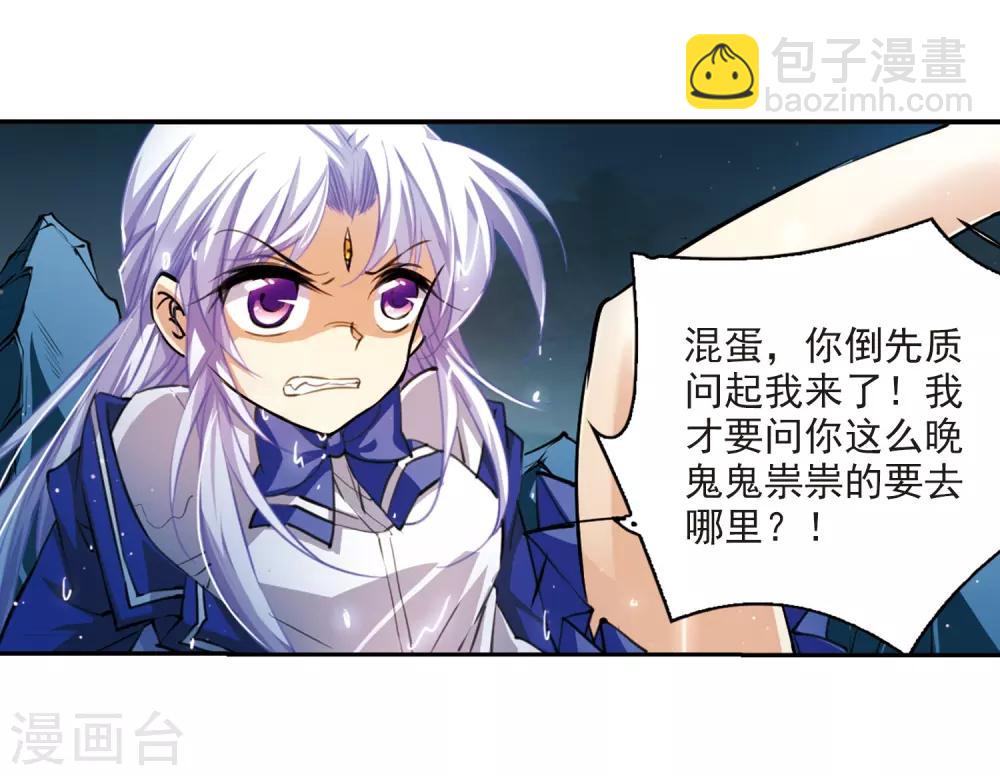 🍱三眼哮天录 第201话 相识的人 第6页