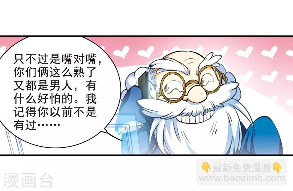 🍱三眼哮天录 第203话 老君的办法 第10页