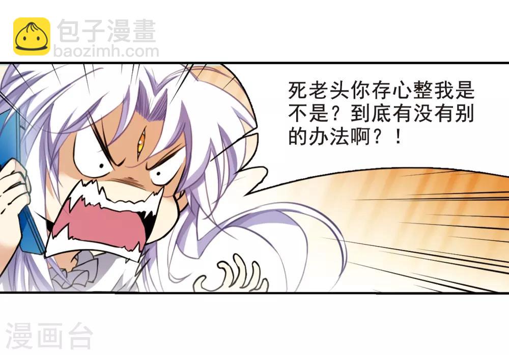 🍱三眼哮天录 第203话 老君的办法 第11页