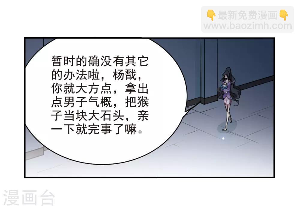 🍱三眼哮天录 第203话 老君的办法 第12页