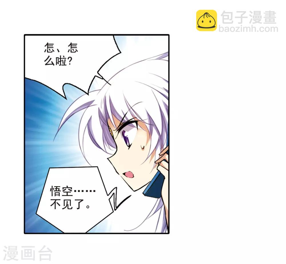 🍱三眼哮天录 第203话 老君的办法 第14页