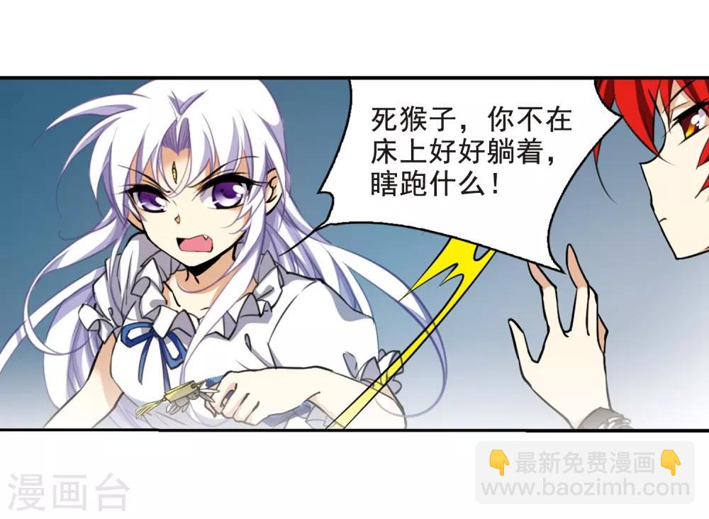 🍱三眼哮天录 第203话 老君的办法 第17页