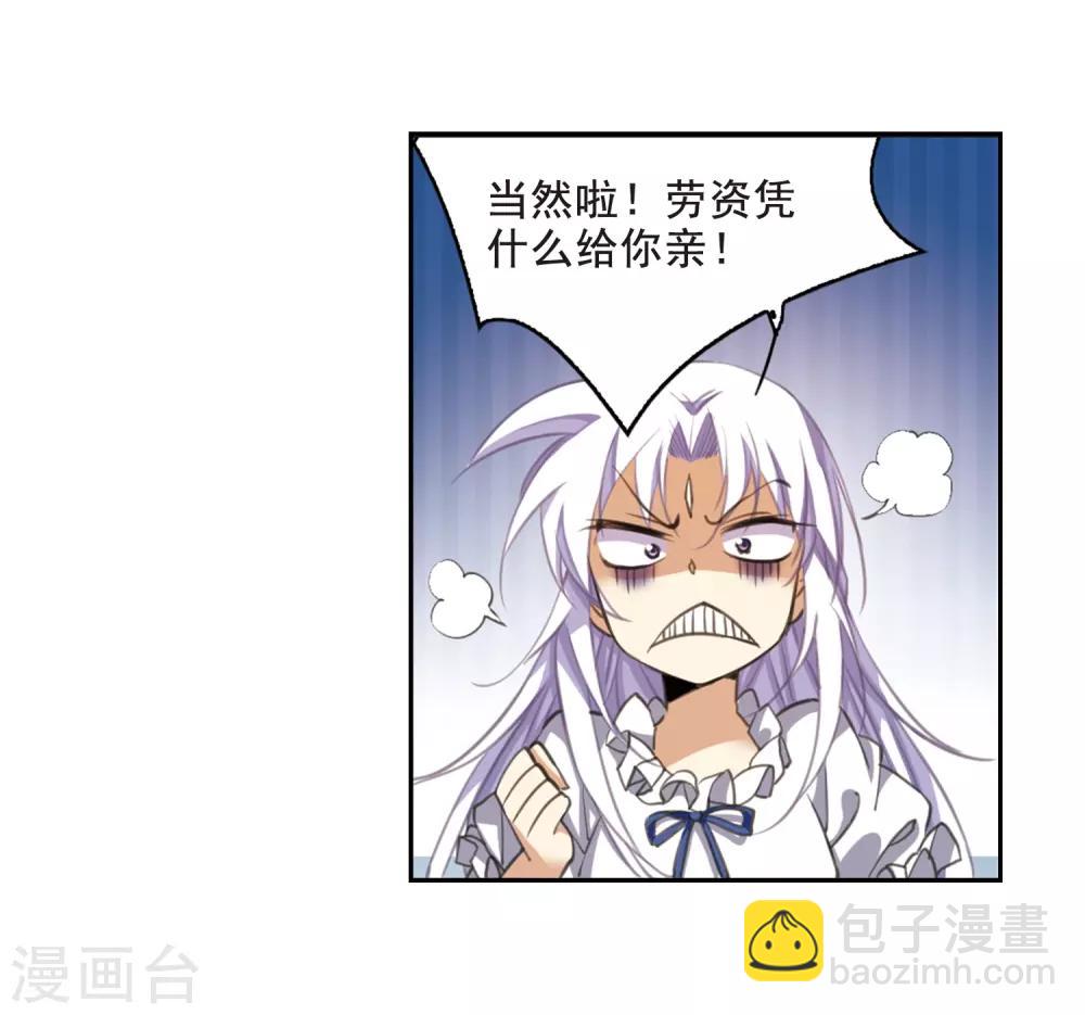 🍱三眼哮天录 第203话 老君的办法 第28页