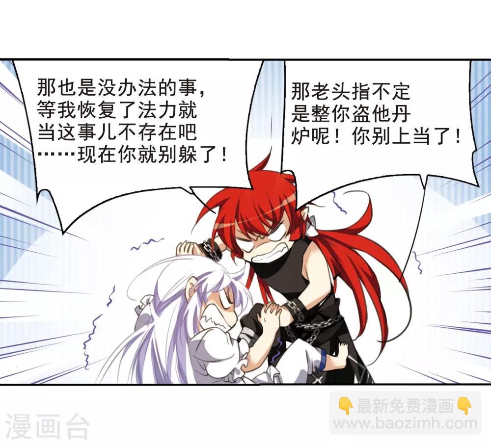 🍱三眼哮天录 第203话 老君的办法 第29页
