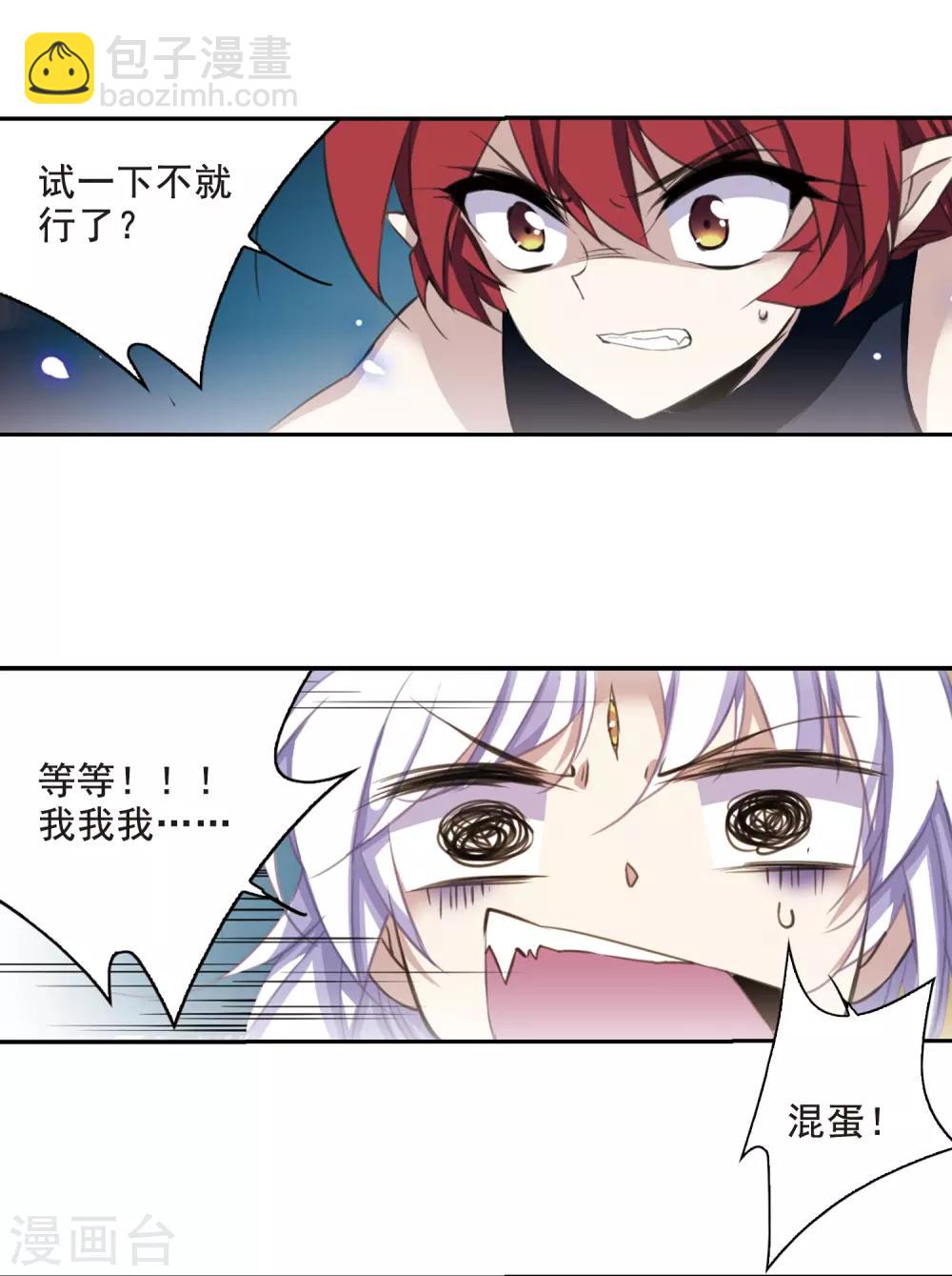 🍱三眼哮天录 第203话 老君的办法 第30页