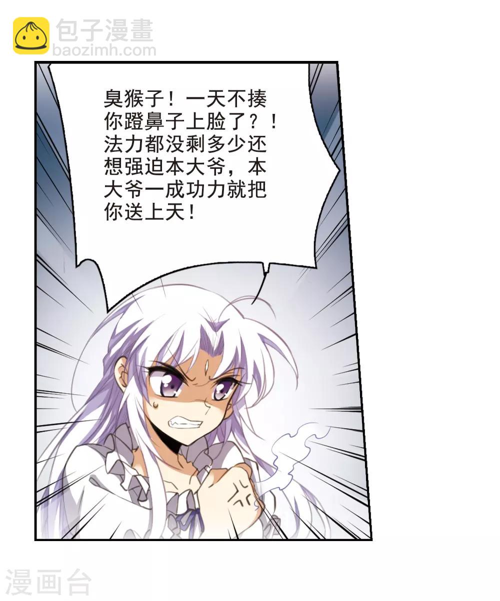 🍱三眼哮天录 第203话 老君的办法 第32页