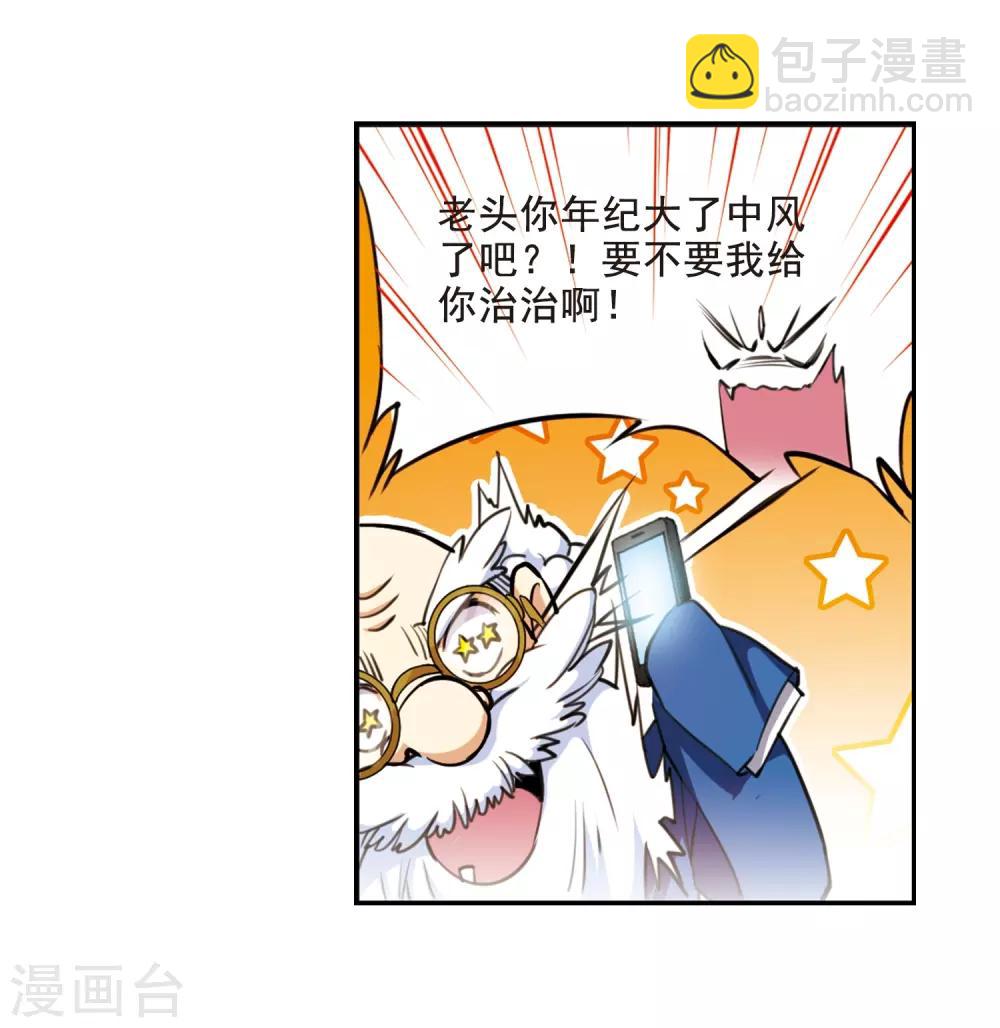 🍱三眼哮天录 第203话 老君的办法 第4页