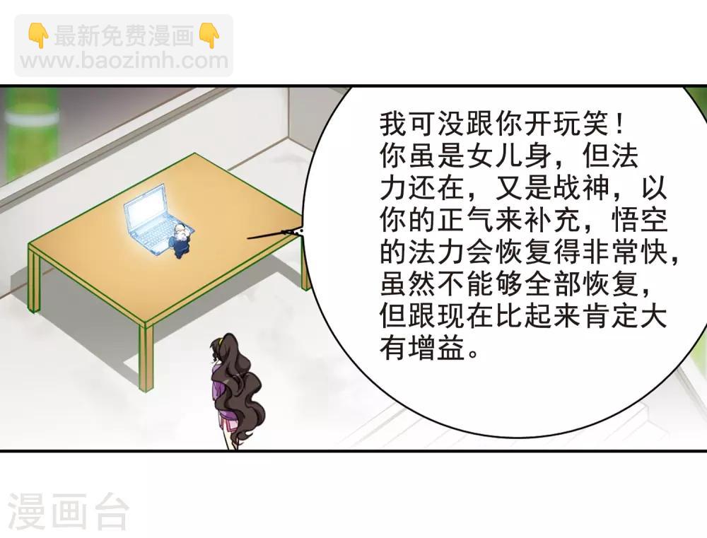 🍱三眼哮天录 第203话 老君的办法 第5页