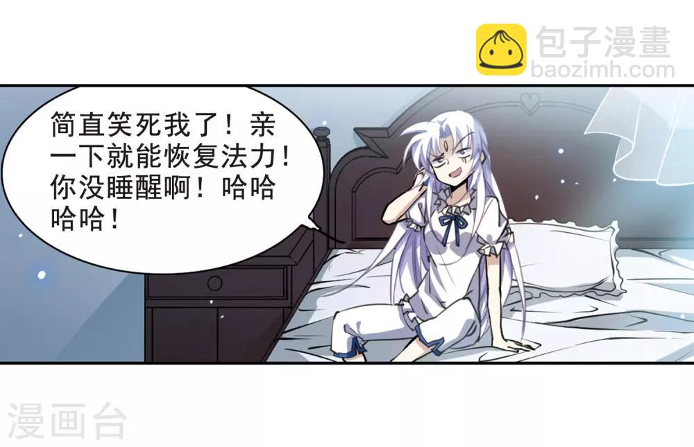 🍱三眼哮天录 第203话 老君的办法 第6页