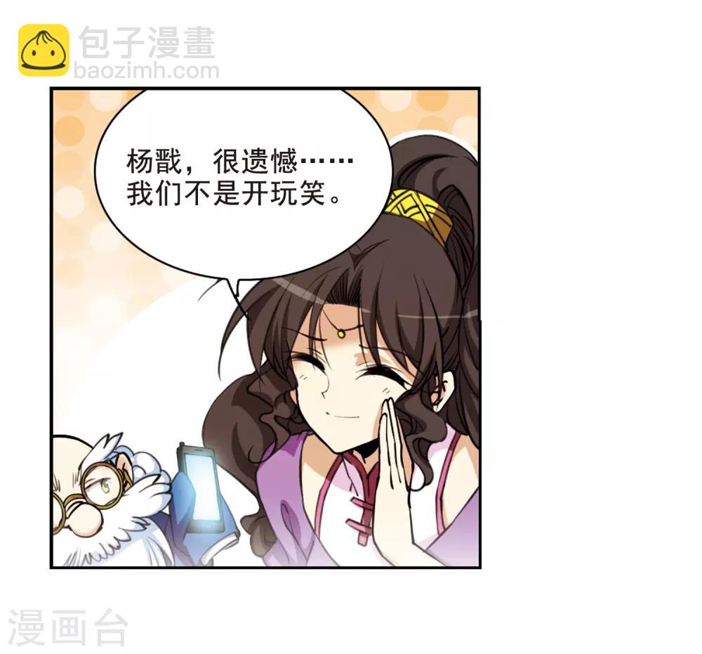 🍱三眼哮天录 第203话 老君的办法 第7页