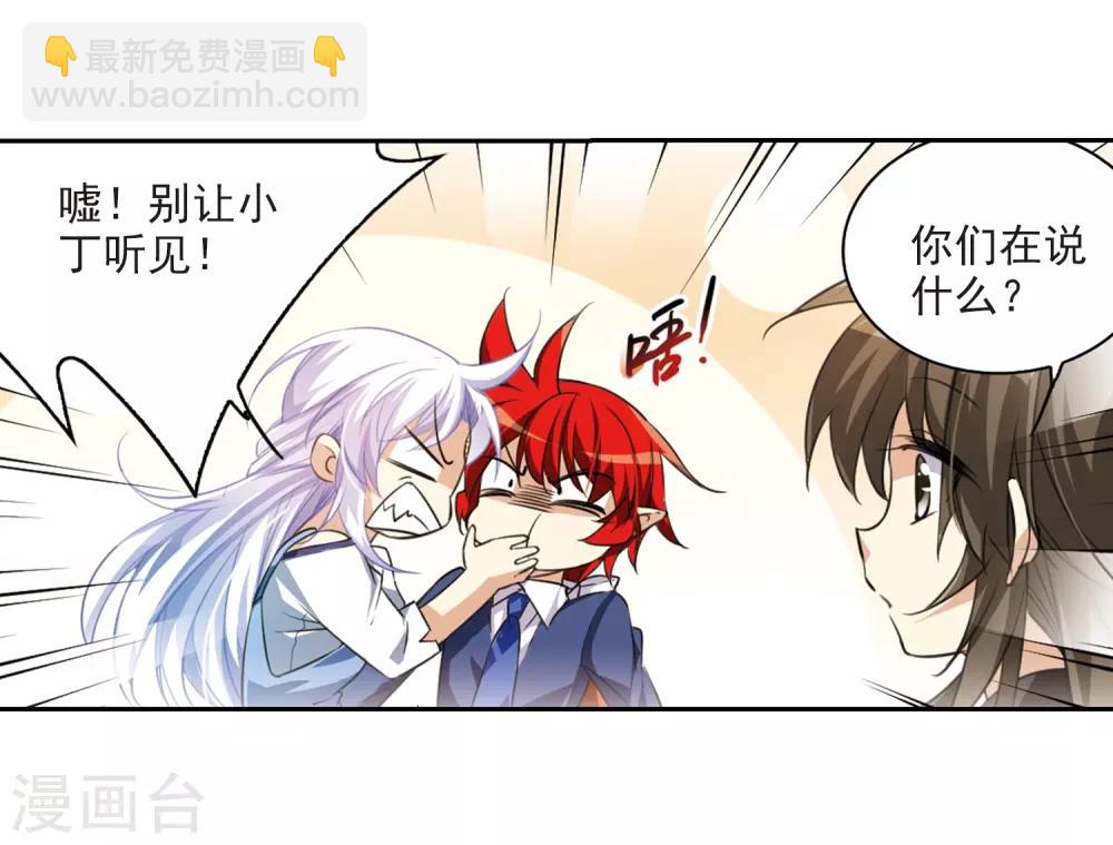 🍱三眼哮天录 第205话 突然的转变 第10页