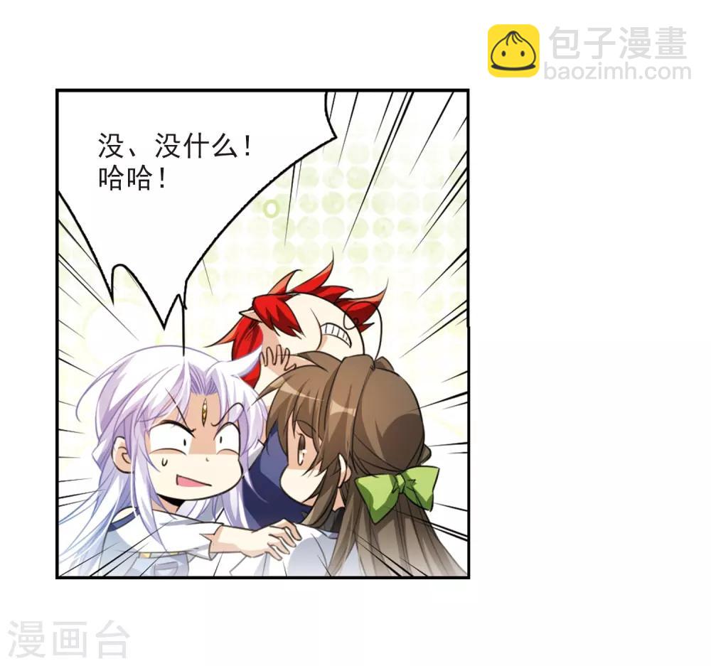 🍱三眼哮天录 第205话 突然的转变 第11页
