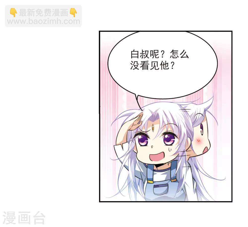 🍱三眼哮天录 第205话 突然的转变 第12页
