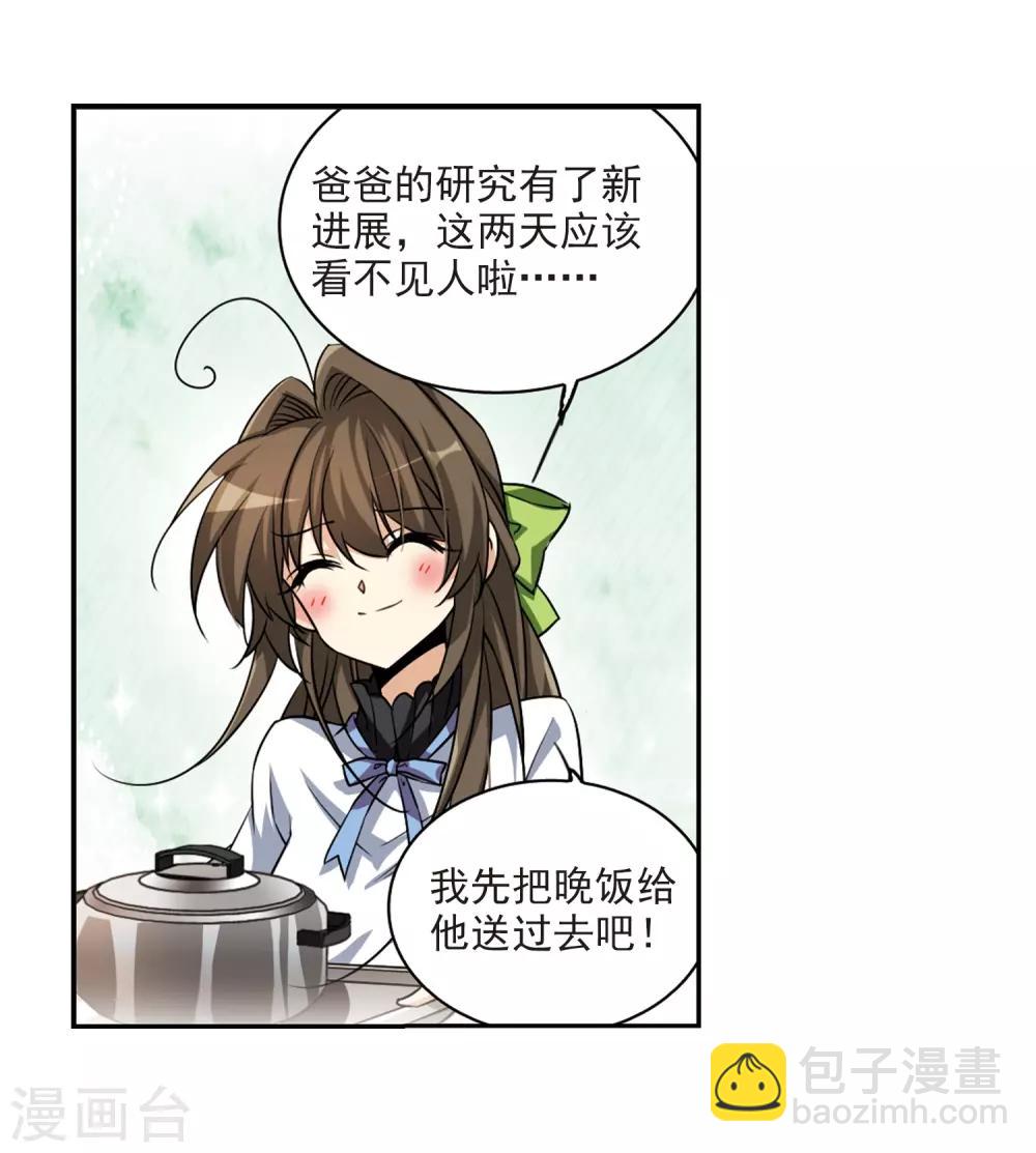 🍱三眼哮天录 第205话 突然的转变 第13页