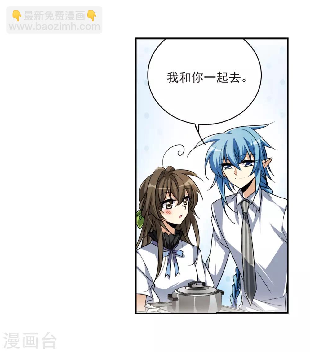 🍱三眼哮天录 第205话 突然的转变 第14页