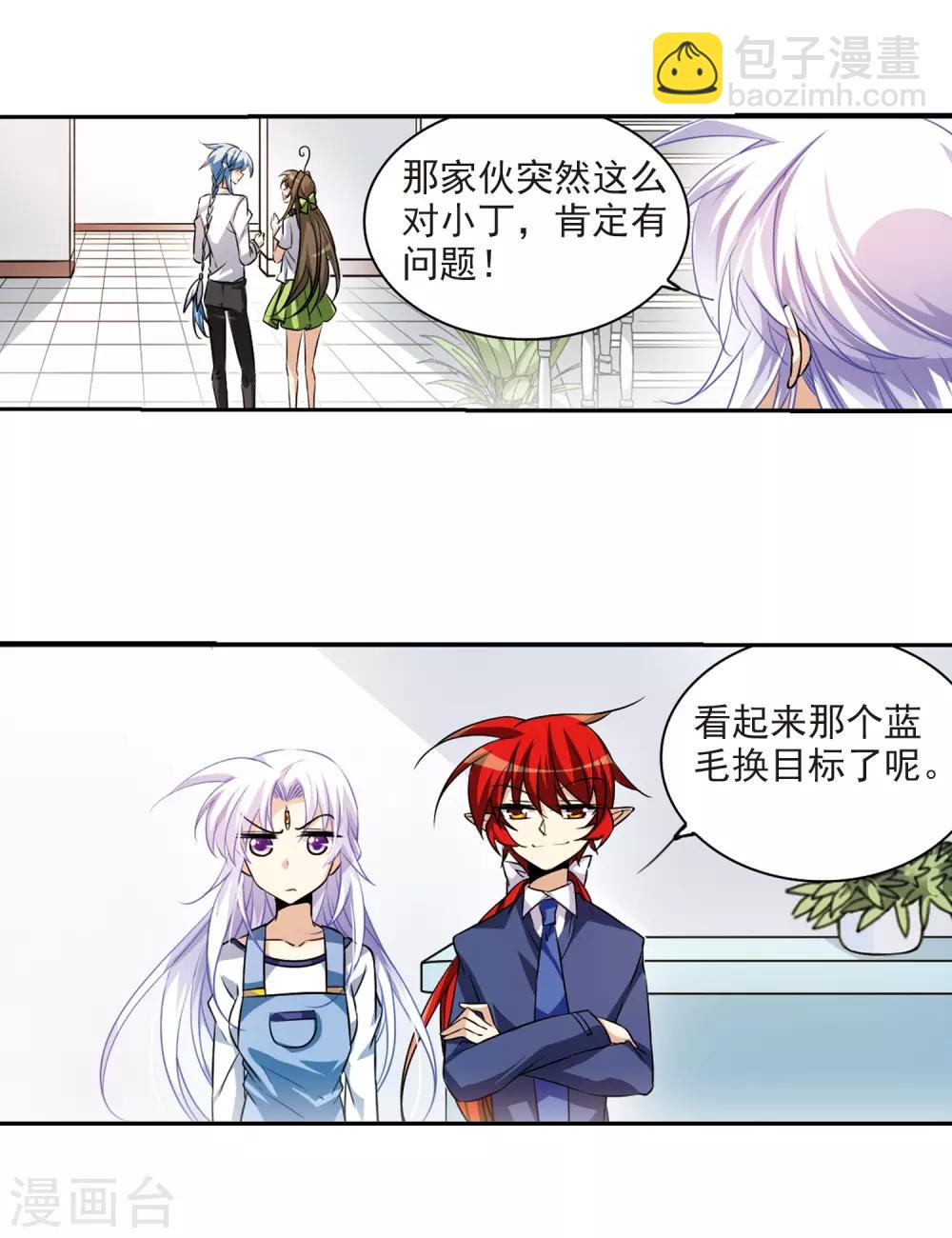 🍱三眼哮天录 第205话 突然的转变 第15页