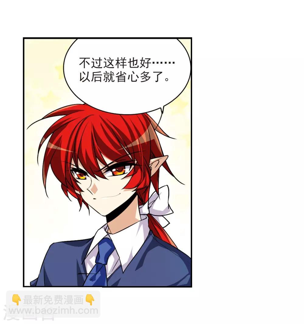 🍱三眼哮天录 第205话 突然的转变 第16页