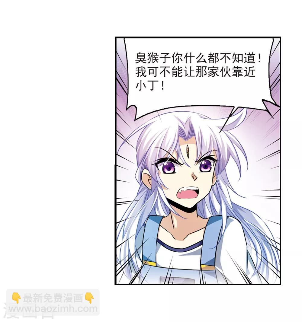 🍱三眼哮天录 第205话 突然的转变 第17页