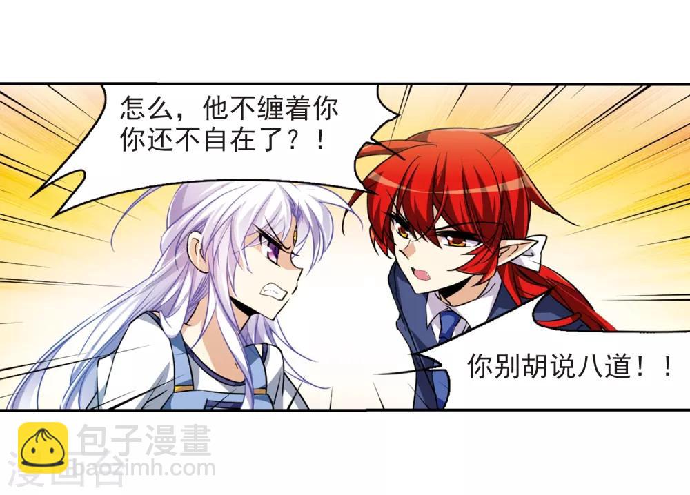 🍱三眼哮天录 第205话 突然的转变 第18页