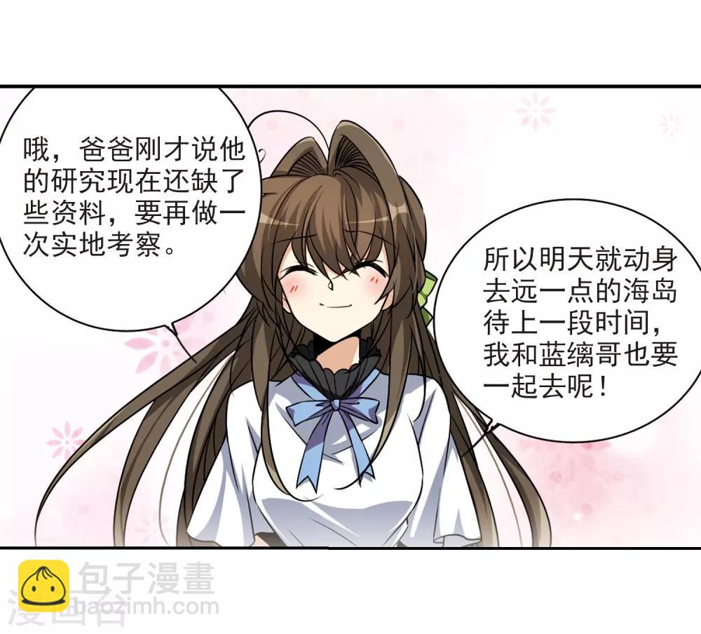 🍱三眼哮天录 第205话 突然的转变 第20页