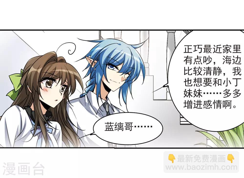 🍱三眼哮天录 第205话 突然的转变 第21页