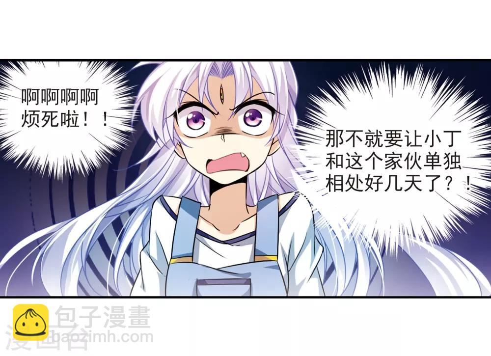 🍱三眼哮天录 第205话 突然的转变 第22页