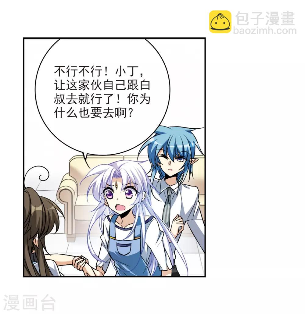🍱三眼哮天录 第205话 突然的转变 第23页
