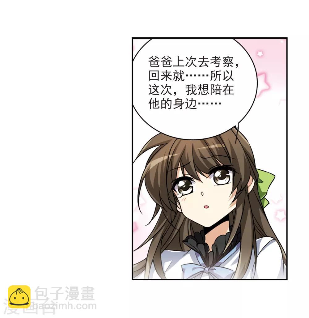 🍱三眼哮天录 第205话 突然的转变 第24页