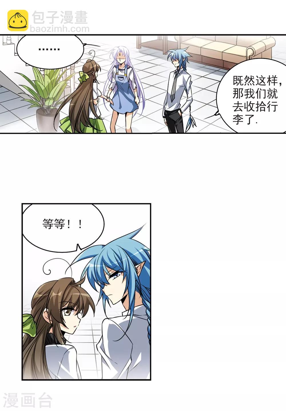 🍱三眼哮天录 第205话 突然的转变 第25页