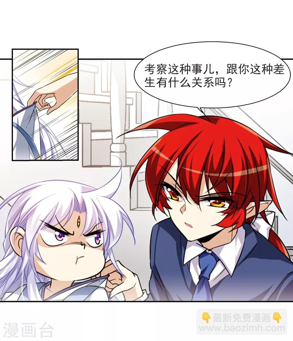 🍱三眼哮天录 第205话 突然的转变 第27页