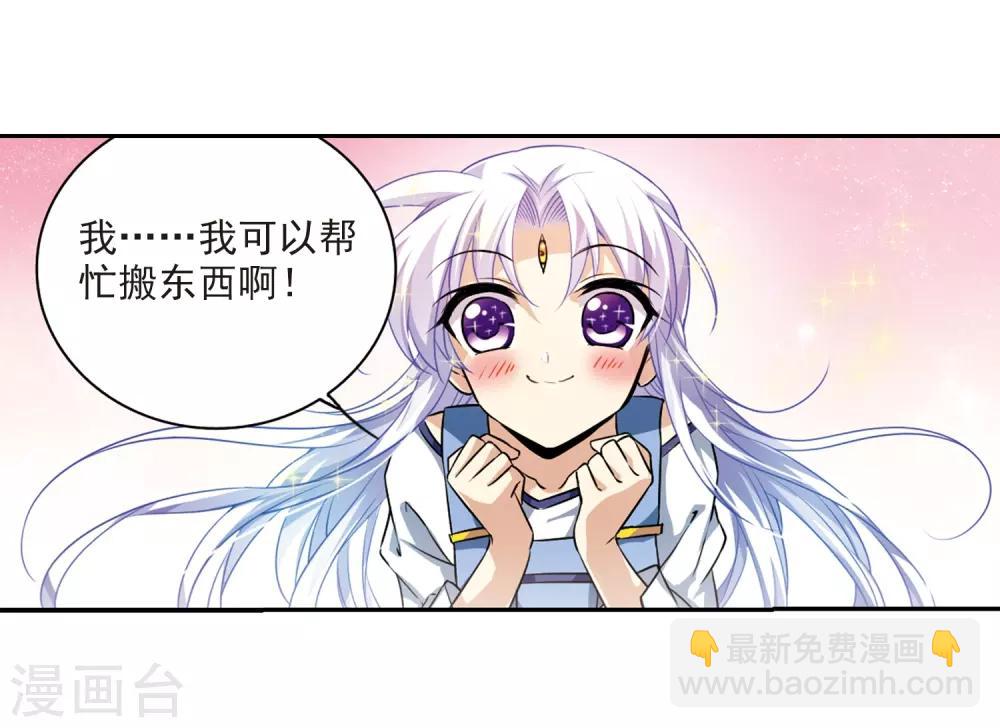 🍱三眼哮天录 第205话 突然的转变 第28页