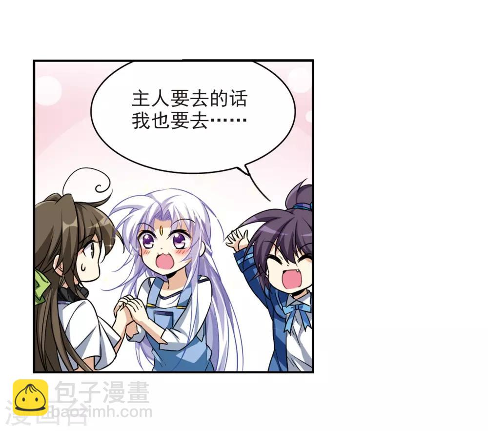 🍱三眼哮天录 第205话 突然的转变 第29页