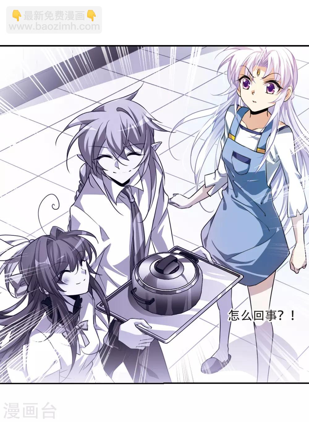 🍱三眼哮天录 第205话 突然的转变 第3页
