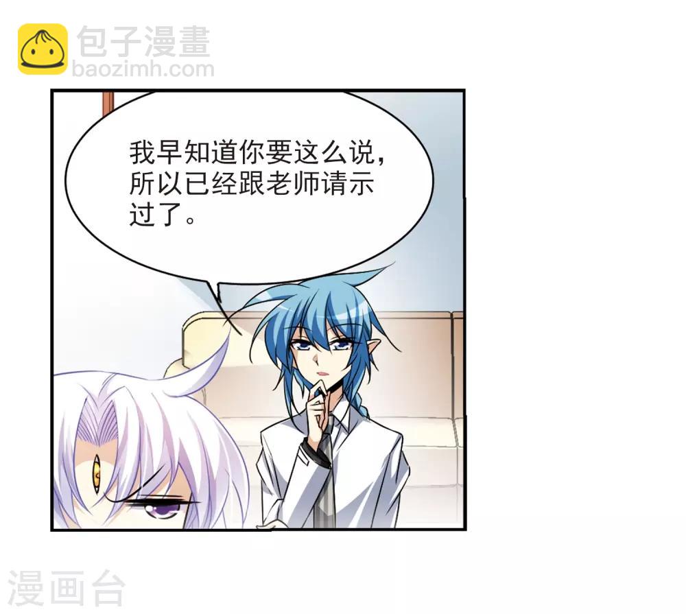 🍱三眼哮天录 第205话 突然的转变 第31页